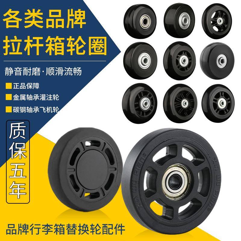 适用新秀丽行李箱轮子配件万向轮旅行箱皮箱包脚轮滑轮拉杆箱轱辘