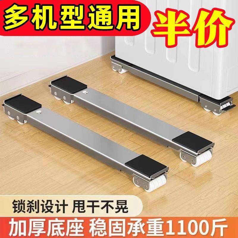 多功能底座冰箱洗衣机可托架神器架子置物架滚筒垫高支架移动滑轮