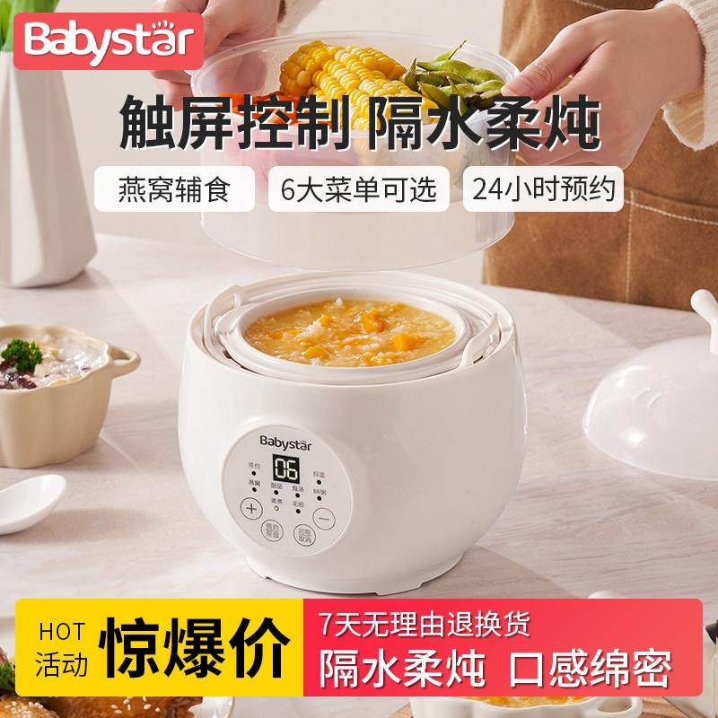 BabyStar电炖盅隔水炖锅家用煲汤锅婴儿宝宝煮粥锅bb煲燕窝辅食锅