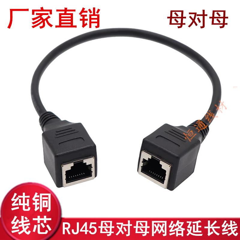 全铜八芯网路线 线直通线 线 RJ45母对母延长线 线网路接口双母头