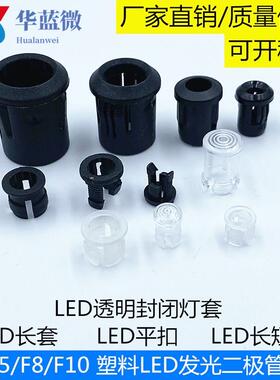 F3 F5 F8 F10mm发光二极管LED塑料黑色白色平扣长短扣透明固定座