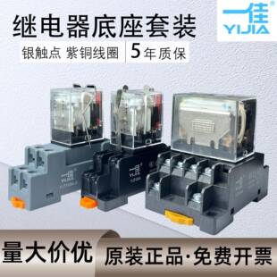 一佳小型中间电磁继电器YJ2N-带灯MY2NJ 14脚LY2NJ 8脚12v24v220v