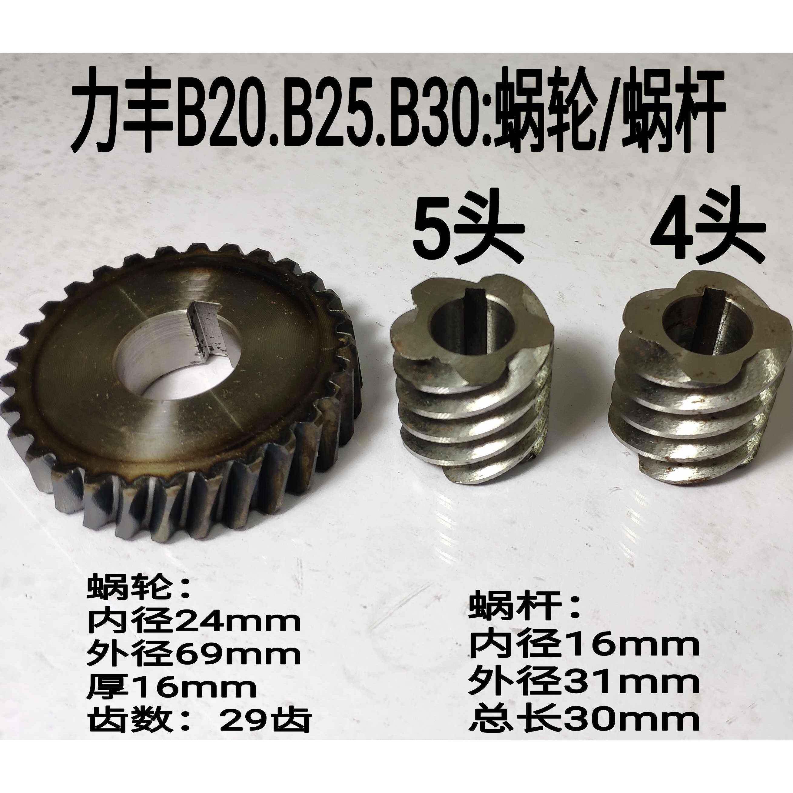 力丰B20B30搅拌机配件力丰和面机配件打蛋机蜗轮涡轮蜗杆29齿轮