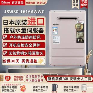 Paloma/百乐满 JSW30-1616/2020AWWC燃气热水器室外防冻水量伺服