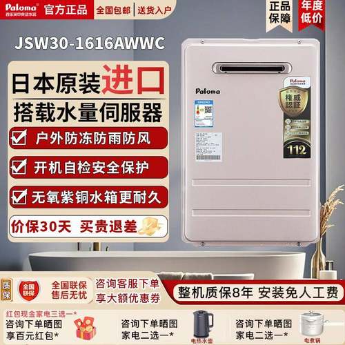 Paloma/百乐满 JSW30-1616/2020AWWC燃气热水器室外防冻水量伺服