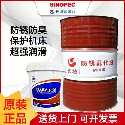 长城防锈乳化油M1010皂化液M1215车床磨床加工中心金属切削液大桶