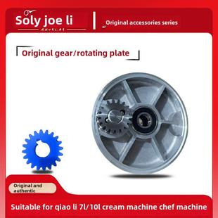乔立奶油机厨师机配件齿轮旋转盘总成偏心盘轴承7320 7600 7500