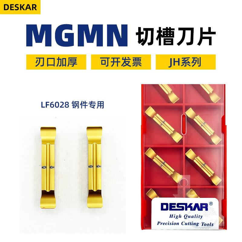 戴斯卡数控切槽切断刀片MGMN300-JH钢件精磨刃口加厚钨钢合金刀粒
