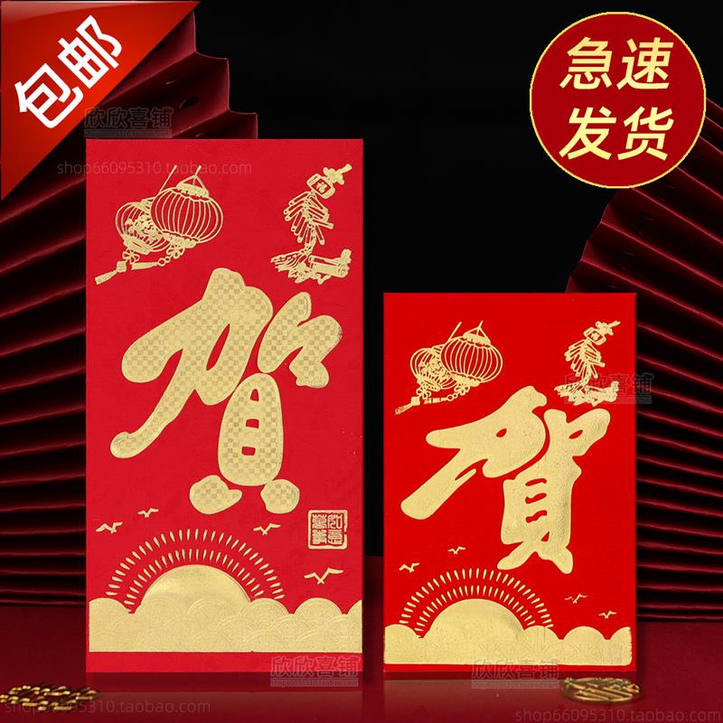 贺字红包喜事通用红包压岁新年开业庆典大号小号红包袋硬纸利是封