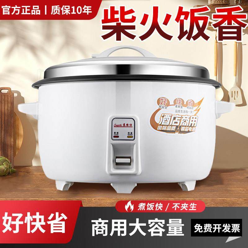 苏格仕电饭锅商用大容量饭店食堂专用老式6-60人8-45升不粘电饭煲