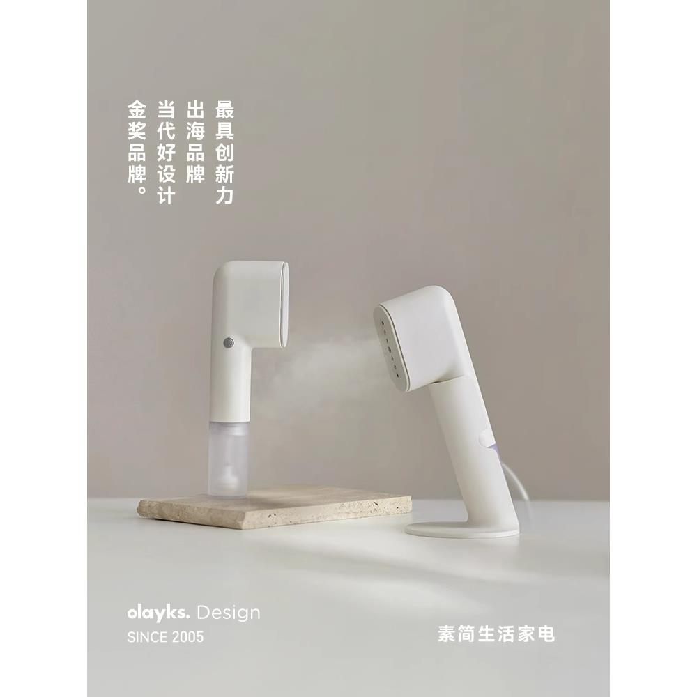 【设计金奖】olayks立时手持挂烫机便携式熨烫机家用小型旅行熨斗