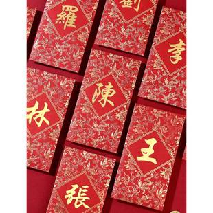 姓氏红包、婚礼百姓红包、百姓红包、繁体字、个性创意龙凤风
