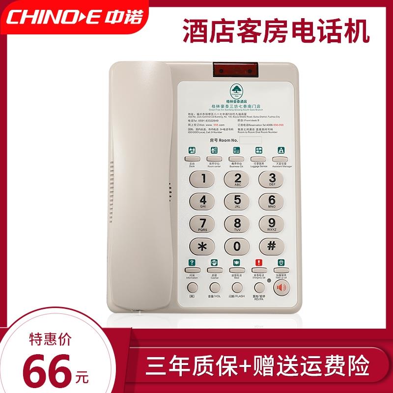 中诺B188酒店电话机酒店宾馆客房座机一键拨号免费定制logo面板