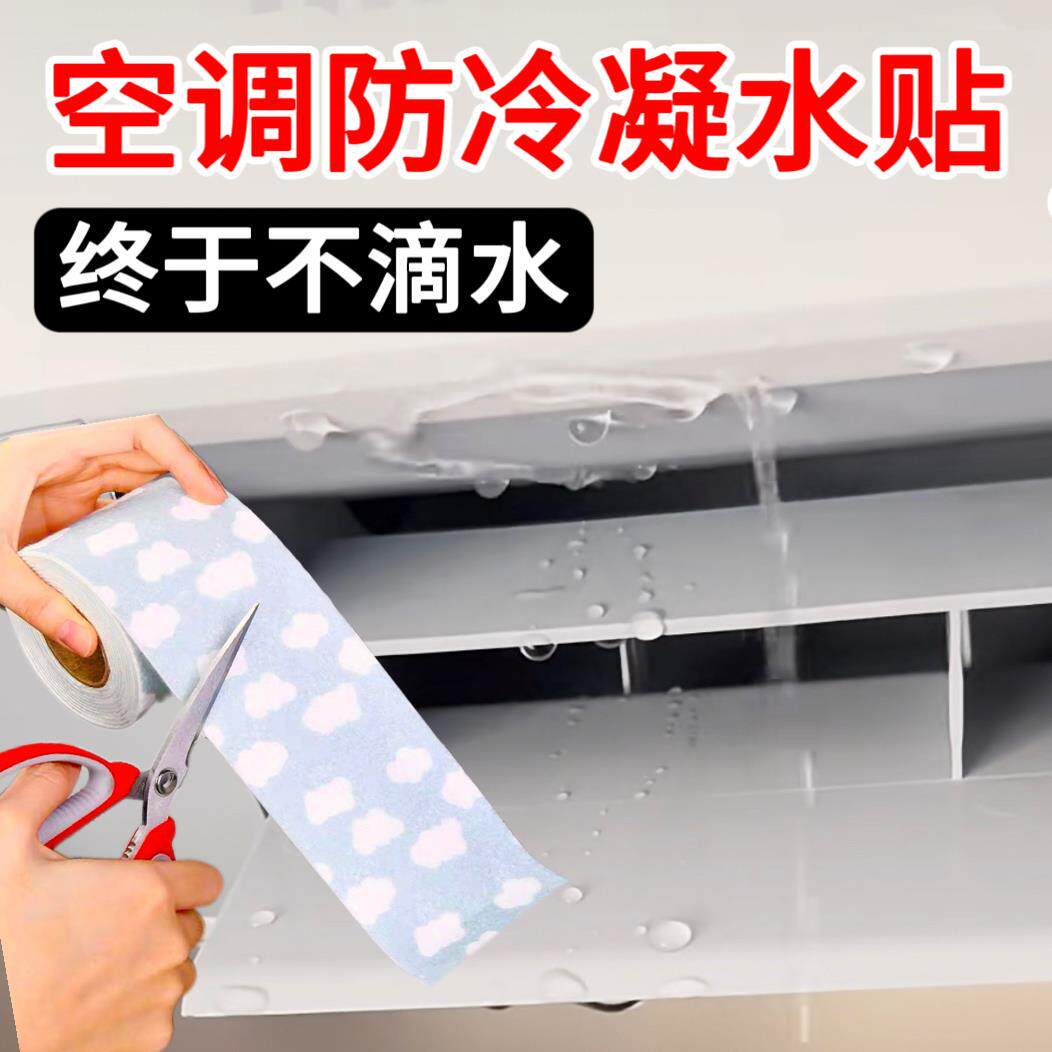 空调防冷凝水中央出风口吸水条防滴水家用挂式冷凝管棉吸水贴纸
