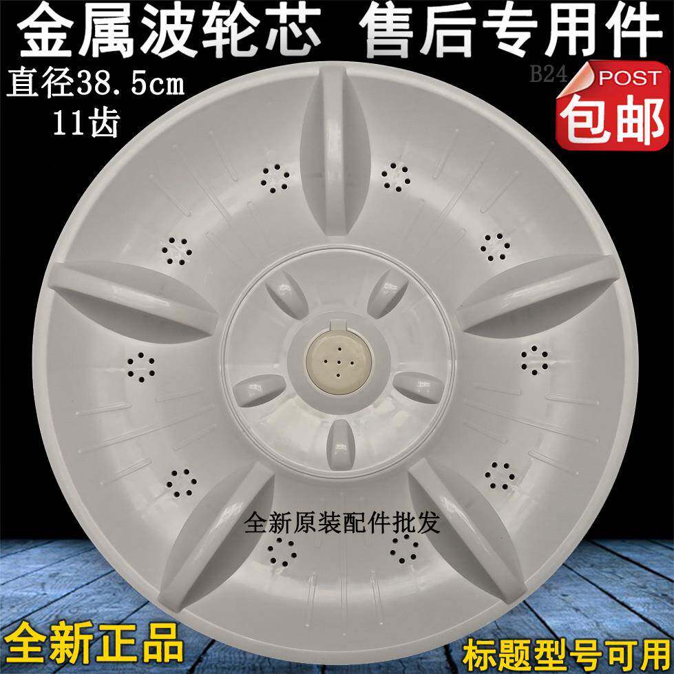 吉德XQB100-622JPC/JPDL XQB90-622JPDLP 367JSZ洗衣机波轮转盘