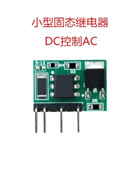 固态继电器光耦隔离直流控制Ac 3V 5V 12V 24V微大电流