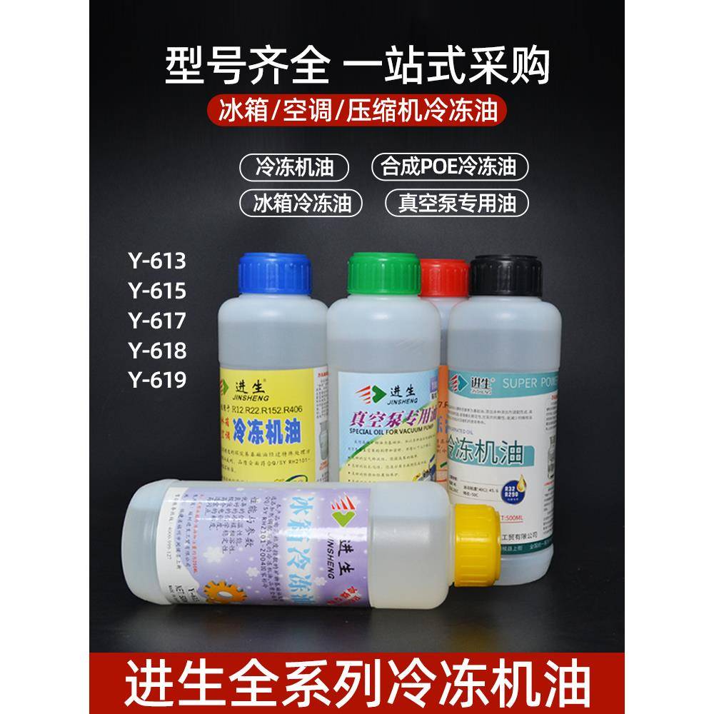 Evolution冷冻油R600R32R410冰箱加氟化物22空调404冷冻压缩机冷
