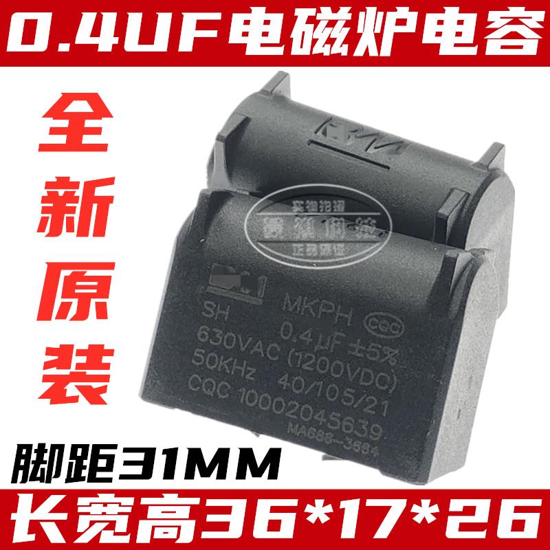 MKPH立式固定二脚电容器630V0.4UF 电磁炉电容 AC 1200VDC 0.43UF