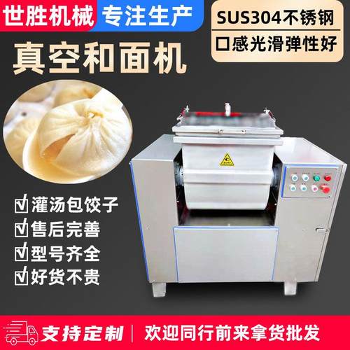 商用真空和面机1100W自动新型抽真空机 适用于水饺面条