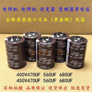 变频电解电容 全新黑金刚 400V560UF 电焊机 450V470UF 450V680UF