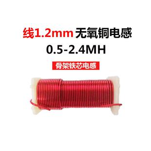 1.2mm铁芯电感无氧铜高纯度铜线圈音响分频器有芯电感新款热卖