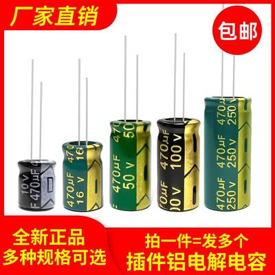 高频电解电容470uf 10v16v25v35v50v63v100v160v200v250v