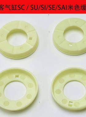 亚德客SE/SI/SU/SC32/40/50/63/80/100气缸缓冲盖子白色缓冲垫圈