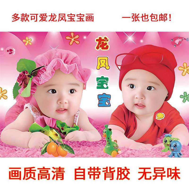 龙凤宝宝画 画报墙贴画 画助备孕双胞胎男女宝海报卧室床头求送子