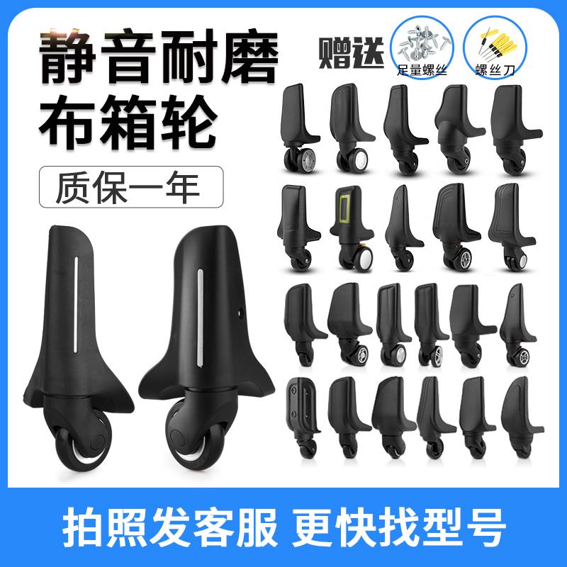 行李箱轮子 配件万向轮旅行皮箱拉杆箱维修脚轮滚轮轱辘配件轮子