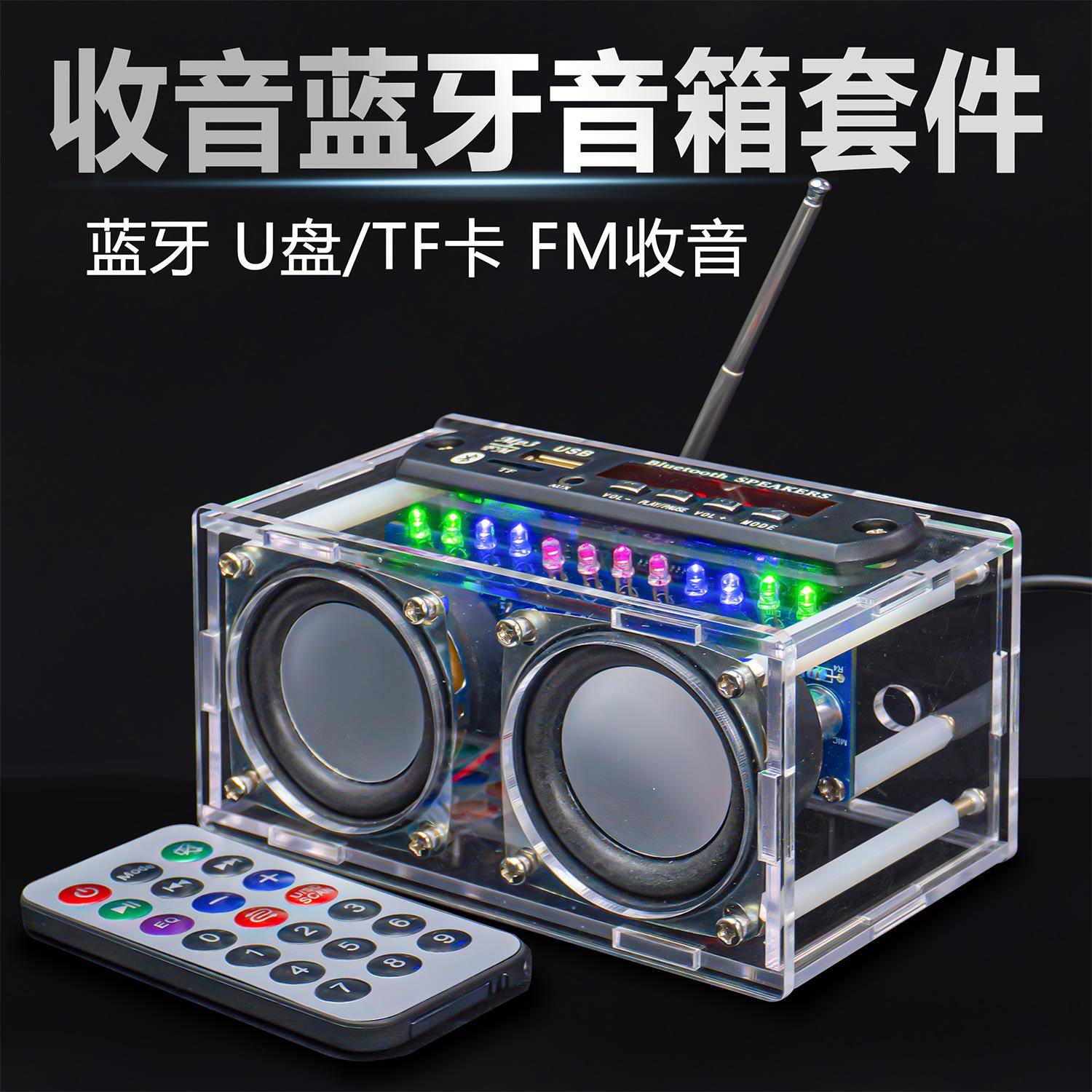 收音机双声道蓝牙音箱功放制作套件调频FM频谱灯电子DIY焊接电路