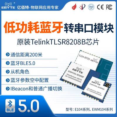 BLE5.0蓝牙转串口模块低功耗无线数传原装TLSR8208B方案iBeacon