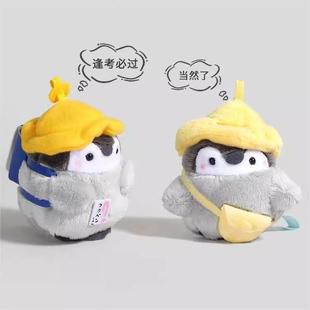 日系可爱背包钥匙扣旅游正能量企鹅情侣挂件书包毛绒公仔圣诞礼物