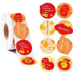 500贴/卷创意贴纸暴富万事大吉财源滚滚 水果礼盒封口贴标签