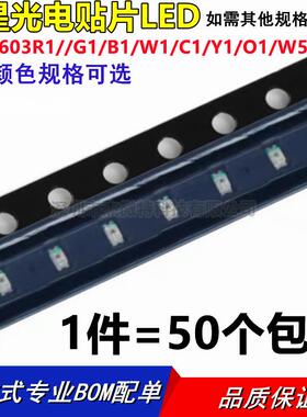 国星光电 贴片发光二极管 LEDNCD0603R1/G1/B1/W1/C1/Y1/O1/W5/A1