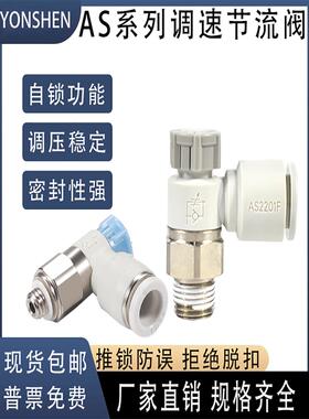气动调速阀接头AS1201F/2201F-M5/01/02-04A/06A/08SA/10SA节流阀