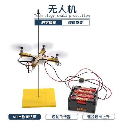 无人机儿童手工diy套件小学生四轴飞行器科学实验手工科技小制作
