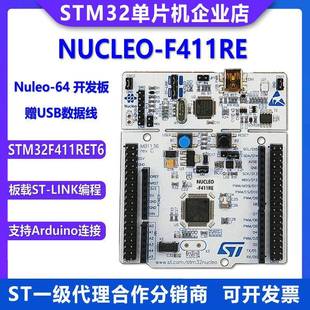 原装现货 NUCLEO-F411RE STM32 Nucleo-64开发板 STM32F411RET6