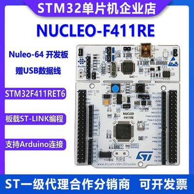原装现货 NUCLEO-F411RE STM32 Nucleo-64开发板 STM32F411RET6