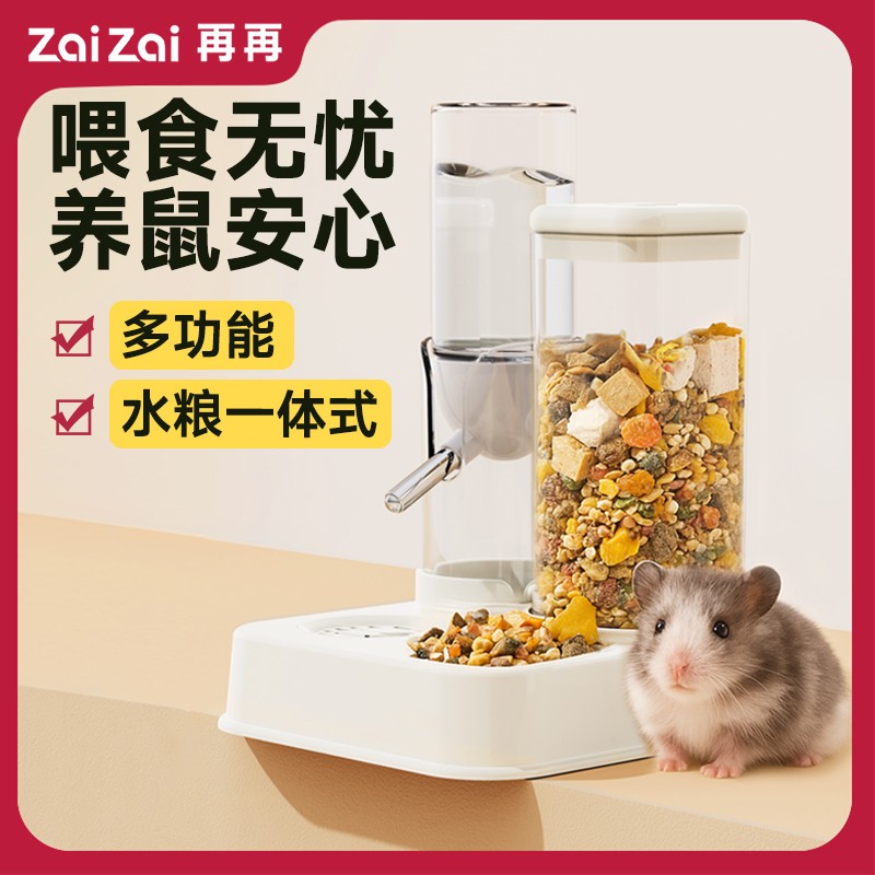 再再仓鼠自动喂食饮水器金丝熊水壶食盆二合一造景生活专用品大全图片