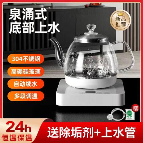 三沁全自动恒温底部上水壶家用玻璃烧水壶小型保温电恒温水壶