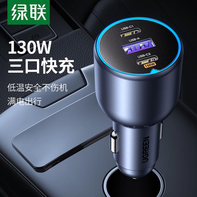 绿联130W车载充电器超级快充笔记本一拖三汽车点烟器转换插头接口图片