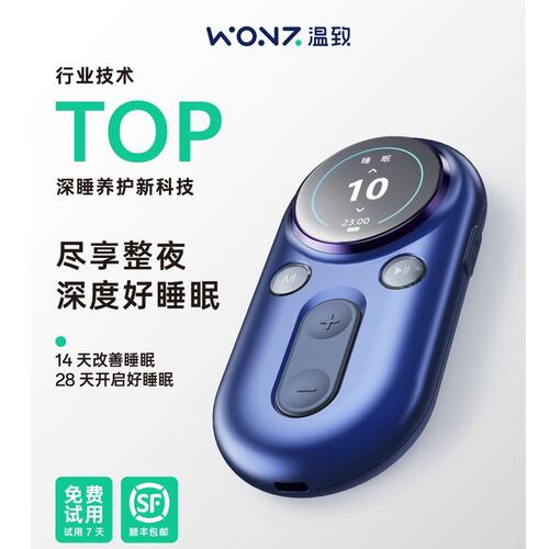 WONZ/温致智能VNS安睡仪【30档可调】 深度睡眠仪安神神器