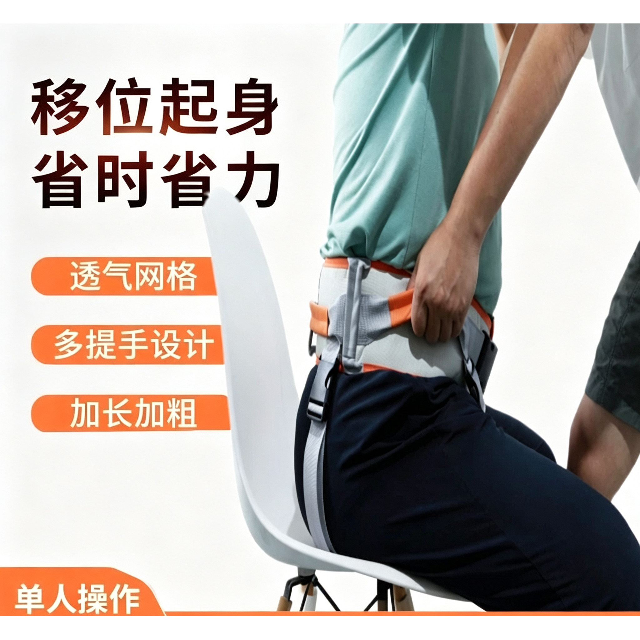 老人起身移位护理助行腰带