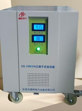 415V转380V 150KW三相干式变压器SG-10KVA 20K30K50K出口设备转换