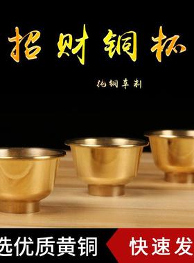 纯黄铜贡酒杯佛堂仙家供佛前供茶水杯拜祖供奉观音菩萨佛具用品
