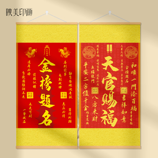 秦东魁正品金榜题名新中式客厅挂画天官赐福办公室玄关装饰画壁画