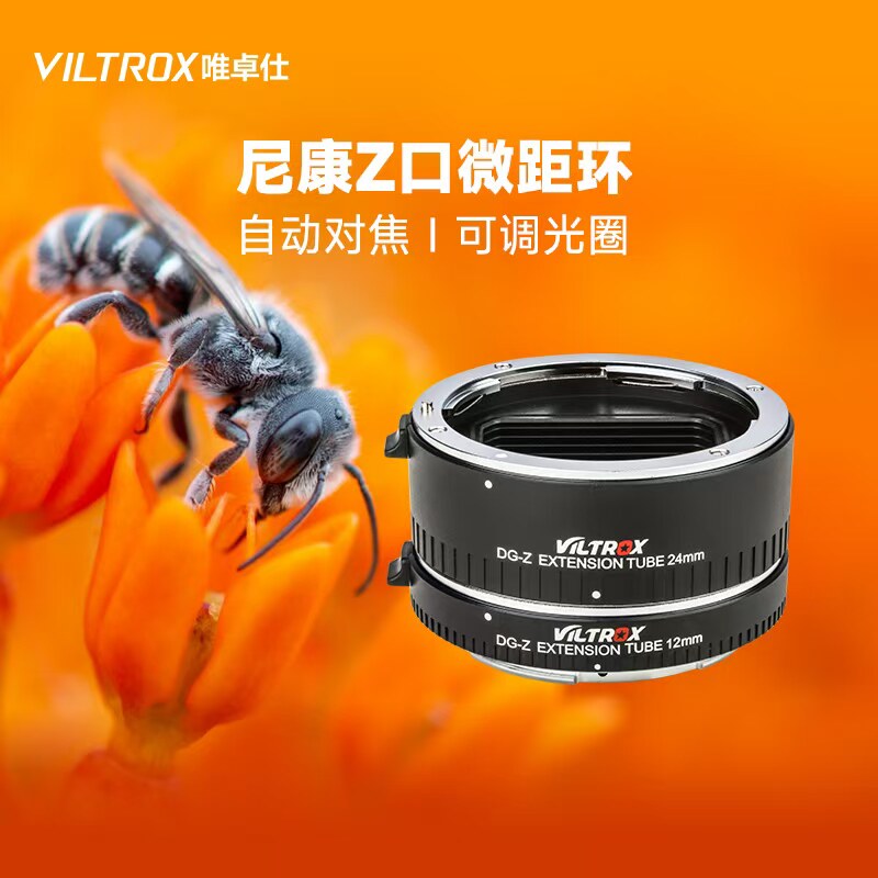 唯卓仕DG-Z微距环Z卡口适用于尼康Z卡口Z6/Z50/Z7/Z8/ZFC/Z30/Z5微单相机近摄接圈微距转接环近摄环自动对焦