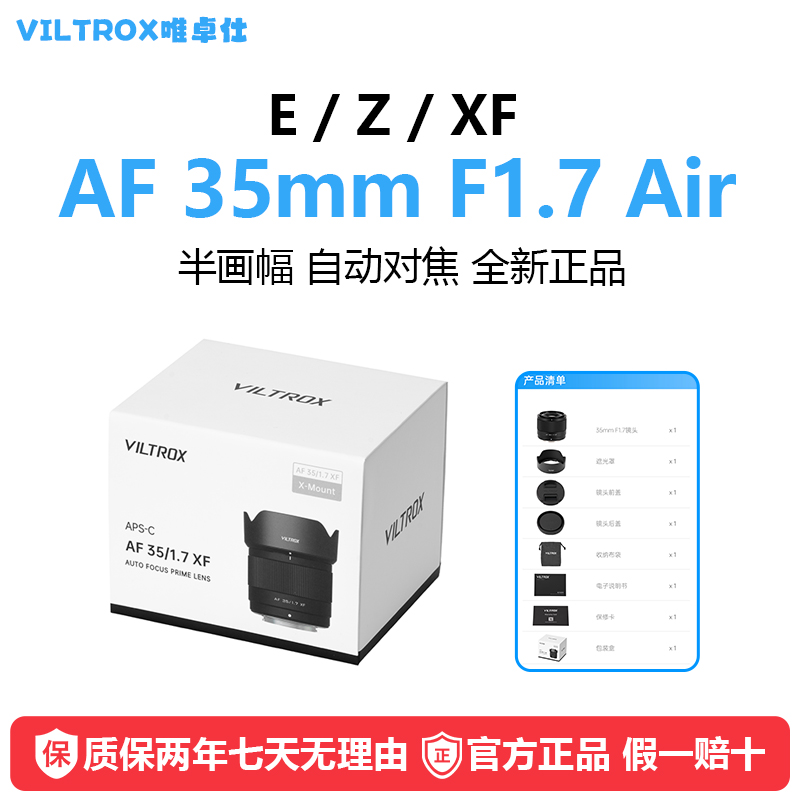 唯卓仕35mmF1.7自动镜头