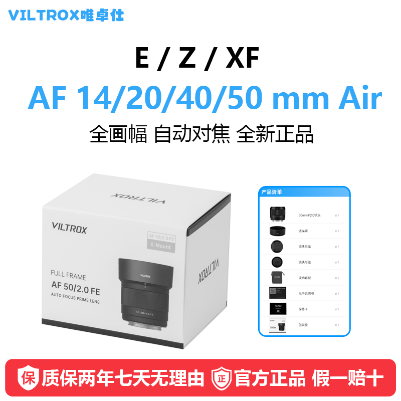 唯卓仕14/20/40/50mmAir全画幅