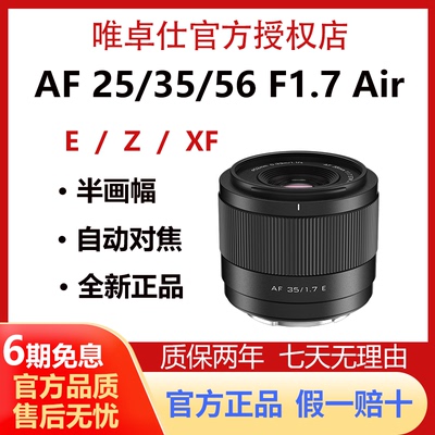 唯卓仕35mmF1.7索尼E